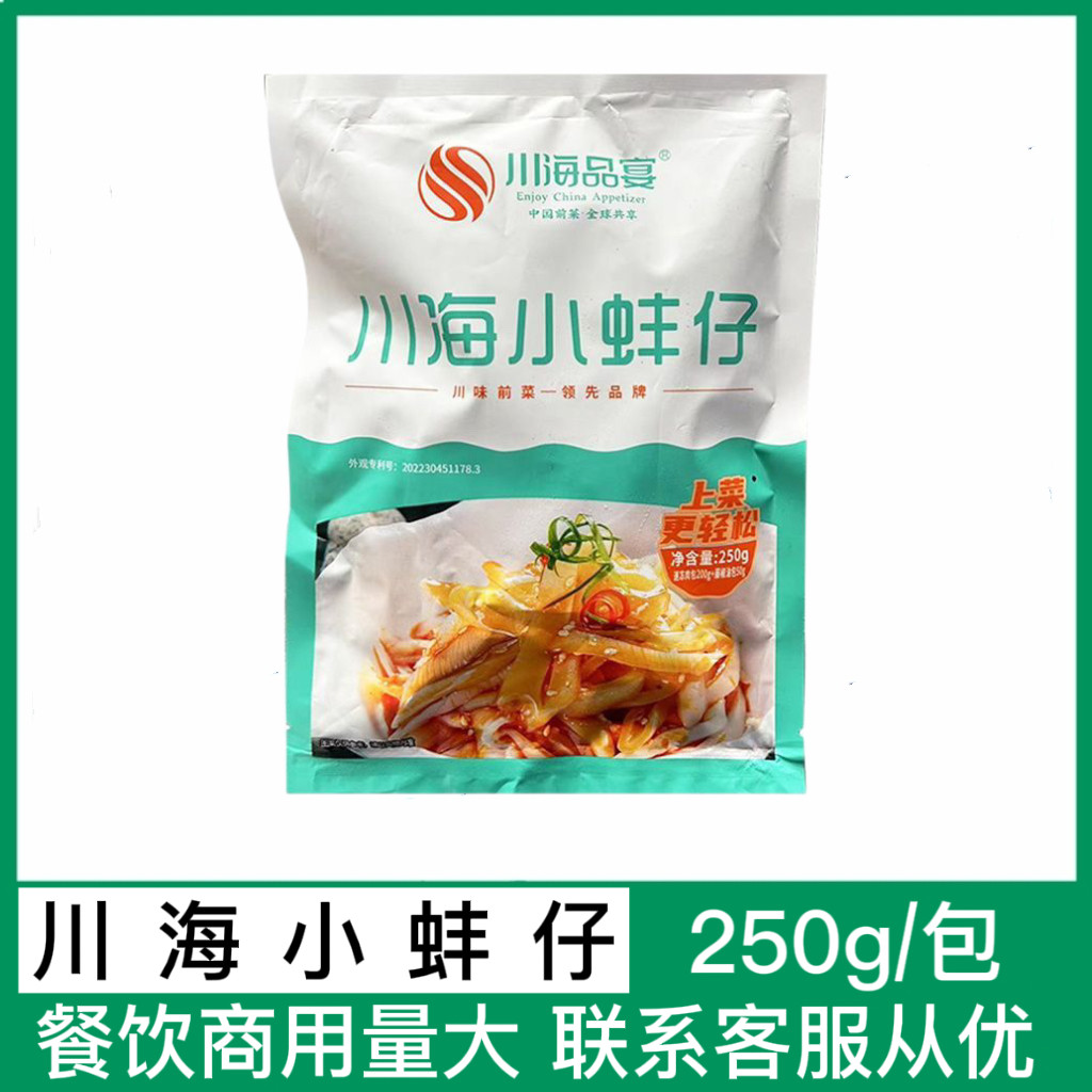 川海小蚌仔250g/袋 凉拌小蚌仔半成品方便菜川味海鲜凉菜开袋即食