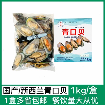 新西兰青口贝兰维乐国产包装1kg新鲜冷冻半壳贝贻贝海虹M号包邮