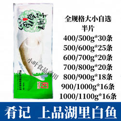 肴记太湖大白鱼整箱半边新鲜腌制淡水翘嘴鱼酒店特色半成品清蒸鱼