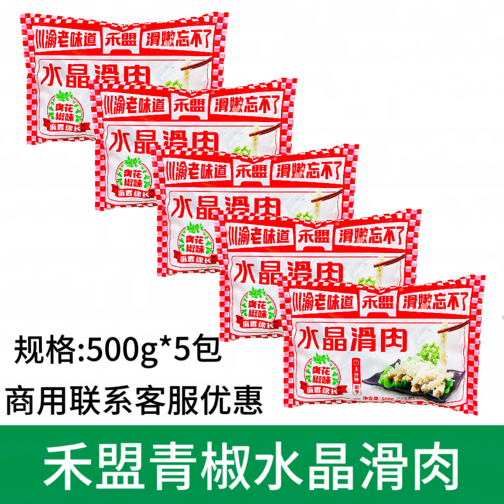 禾盟水滑肉500g*5包 火锅水煮酥肉腌制瘦肉片猪肉羹商用冒菜串串