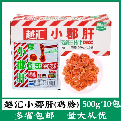 越汇鸡胗花小郡肝500g*10包 麻辣鸡郡肝重庆火锅烤肉串串食材商用