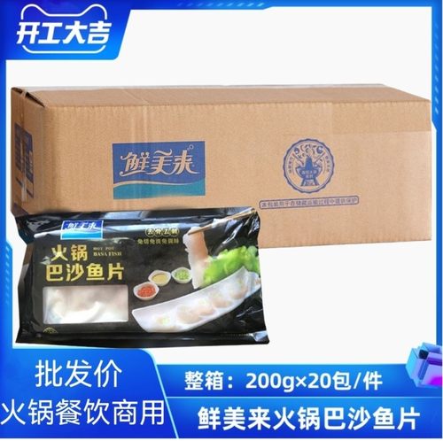 鲜美来巴沙鱼片200克20包装去骨火锅食材鱼肉片龙利鱼生鱼片特价