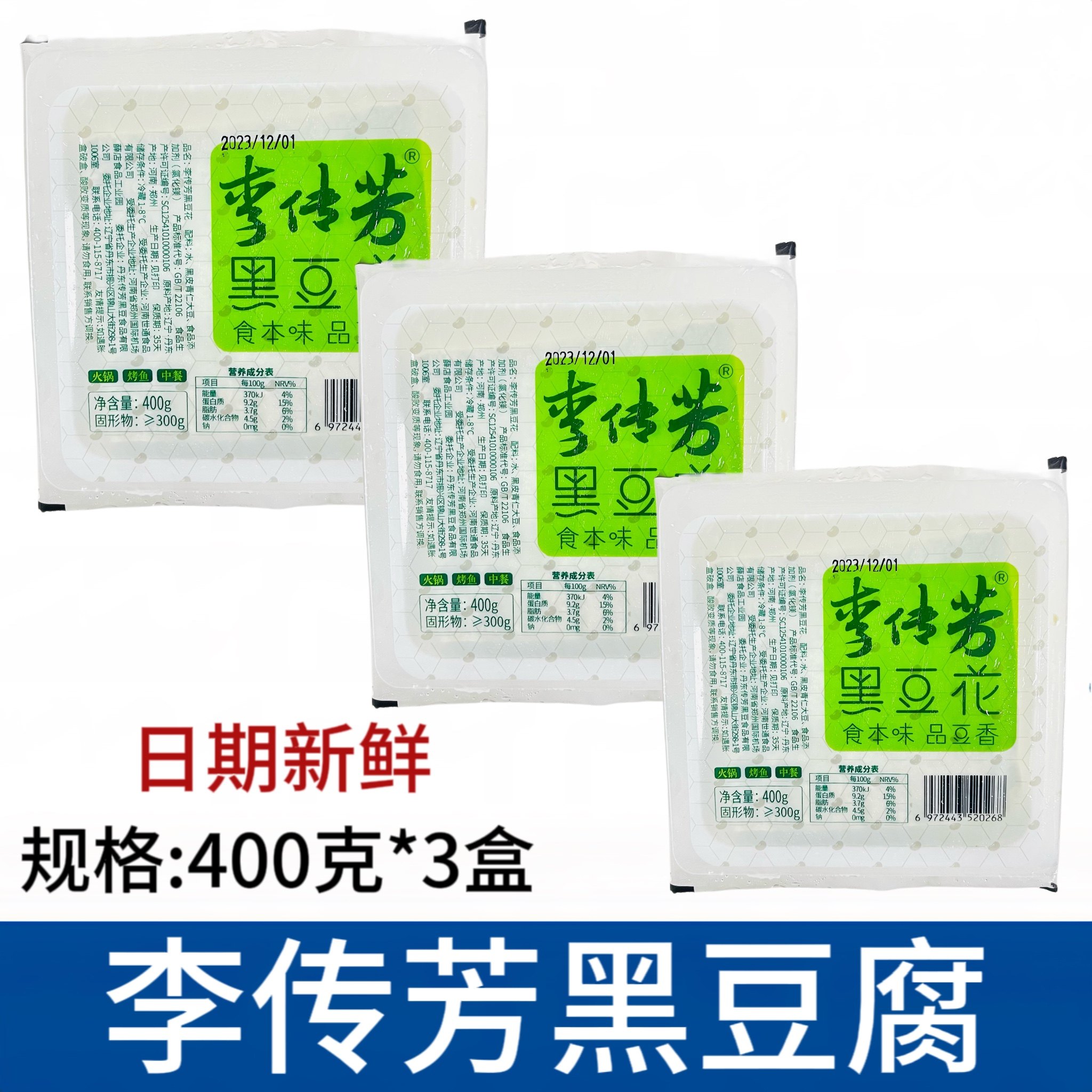 李传芳黑豆花400g*3盒手工黑豆腐手掰黑豆花重庆烤鱼网红火锅食材,水产肉类/新鲜蔬果/熟食,半成品豆制品/人造肉/植物肉,淘宝优惠券,粉丝福利购,淘宝优惠卷