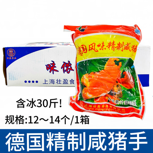 启盈德国风味咸猪手咸蹄半成品