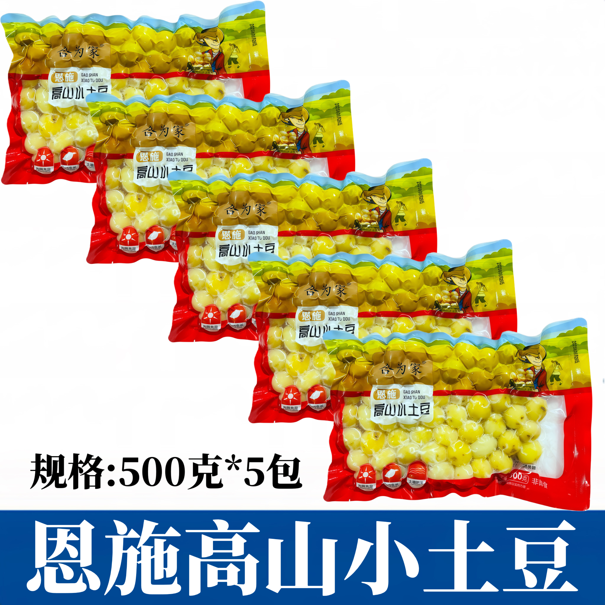 恩施高山小土豆500g*5包去皮迷你土豆球洋芋商用饭店烧烤冷冻食材