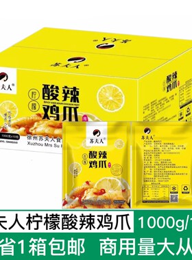 苏夫人柠檬酸辣鸡爪整箱脱骨凤爪