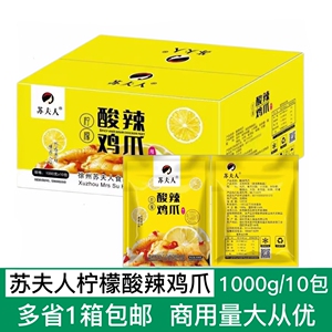 苏夫人柠檬酸辣鸡爪整箱1kg*10袋商用柠檬凤爪去大骨脱骨开袋零食