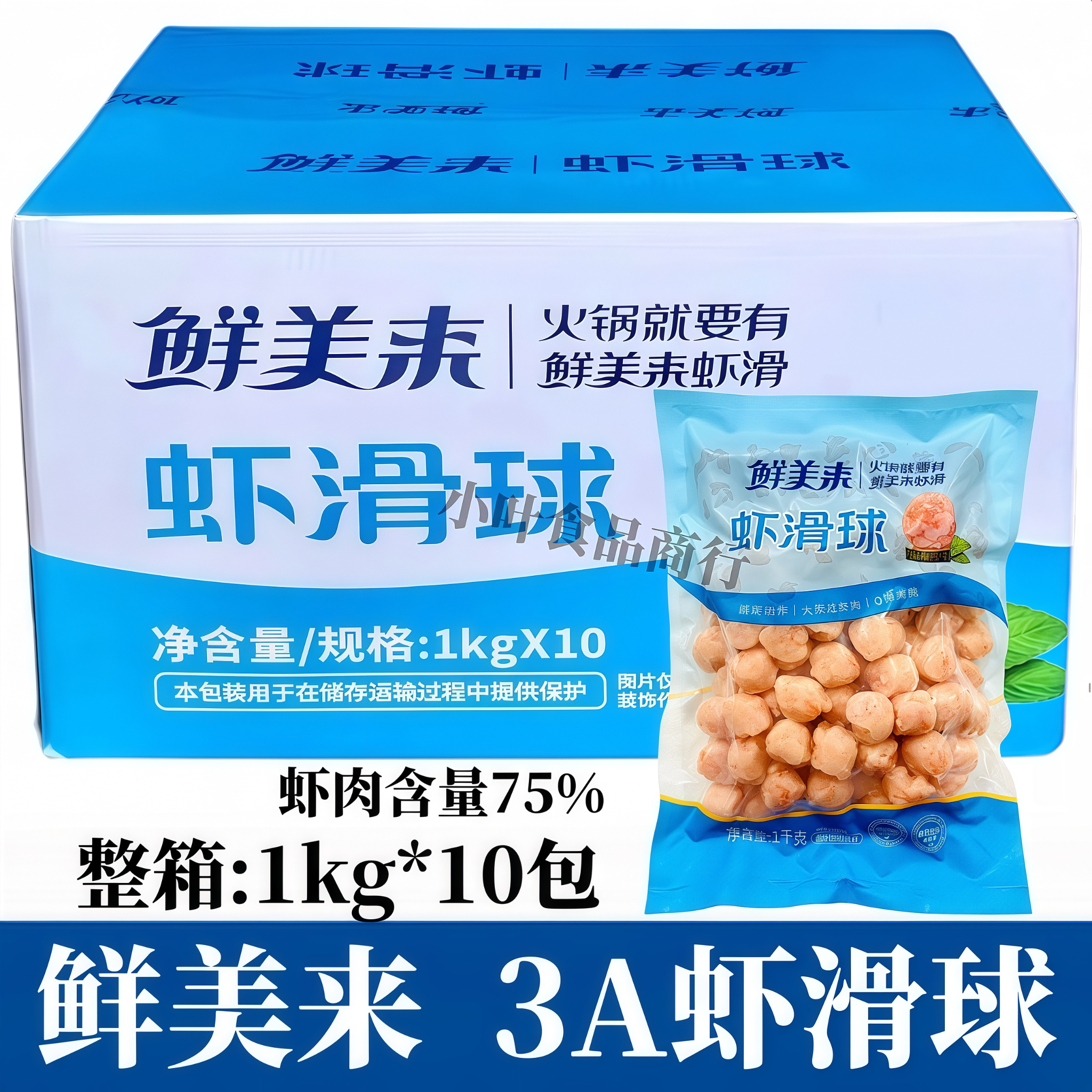 鲜美来3A虾滑球1kg*10包火锅冒菜麻辣烫串串香冷冻虾丸海鲜食材用