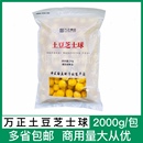 万正土豆芝士球2kg100粒爆浆拉丝芝士球冷冻半成品油炸小吃土豆球