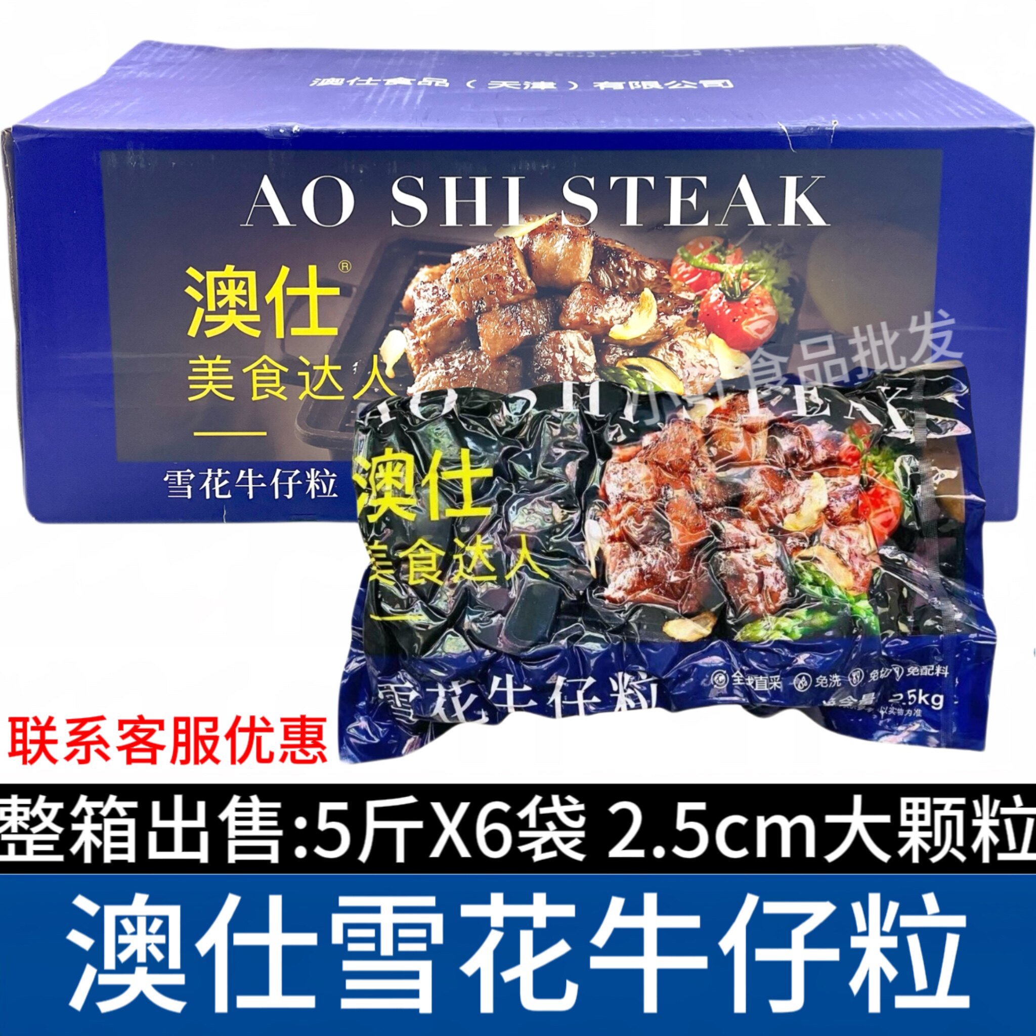 澳仕雪花牛仔粒5斤X6包 澳式牛肉粒腌制牛肉块速冻半成品铁板烧烤