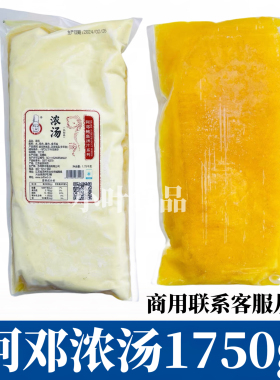 阿邓浓汤1750g浓汤宝金汤鲍鱼海参燕鲍翅调味料酒店速食汤汁商用