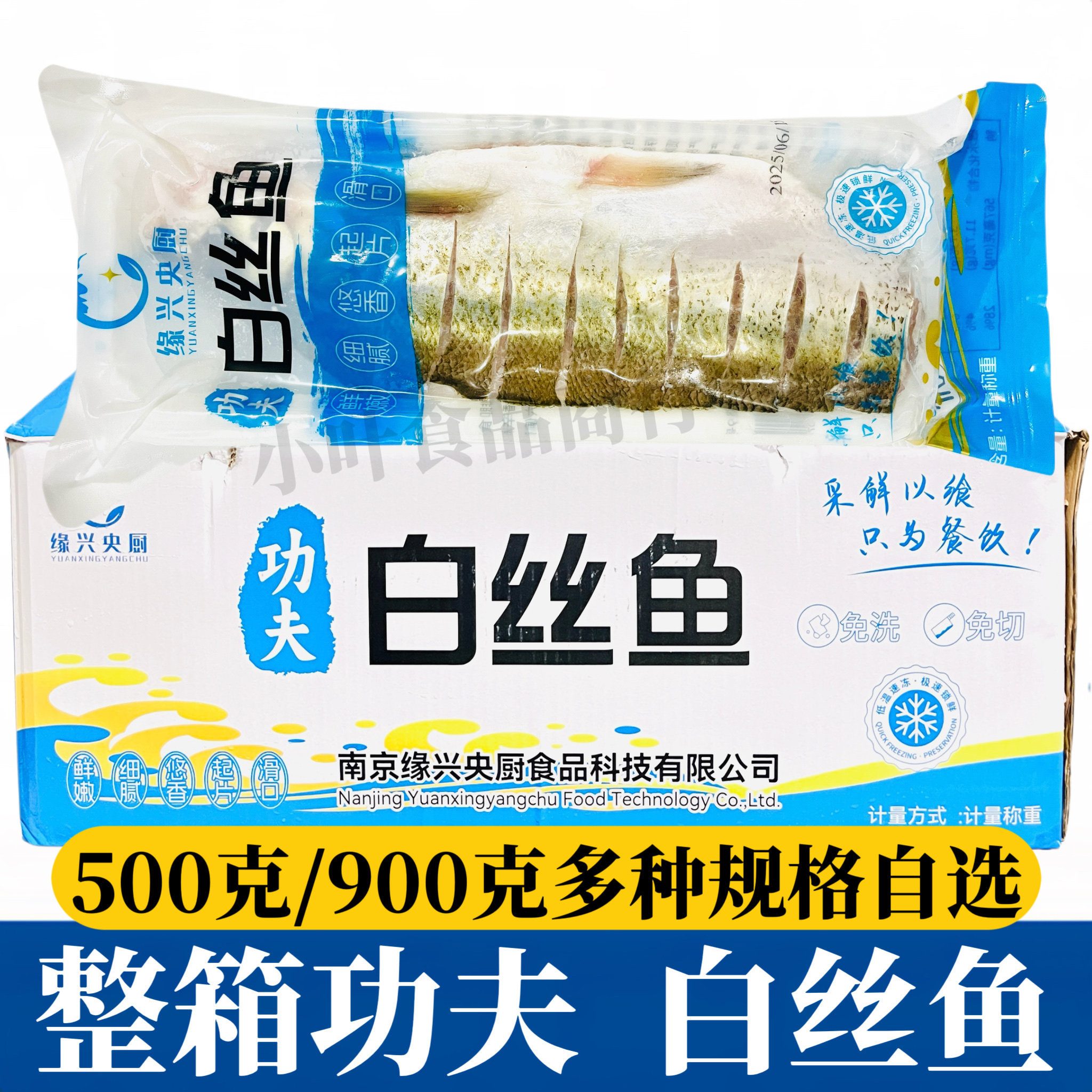 功夫白丝鱼大白鱼新鲜腌制半成品大白刁翘嘴清蒸酒店宴席整箱商用