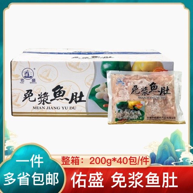 佑盛免浆鱼肚新鲜冷冻花胶鱼胶腌制半成品红斑鱼扣鱼泡泡整箱商用