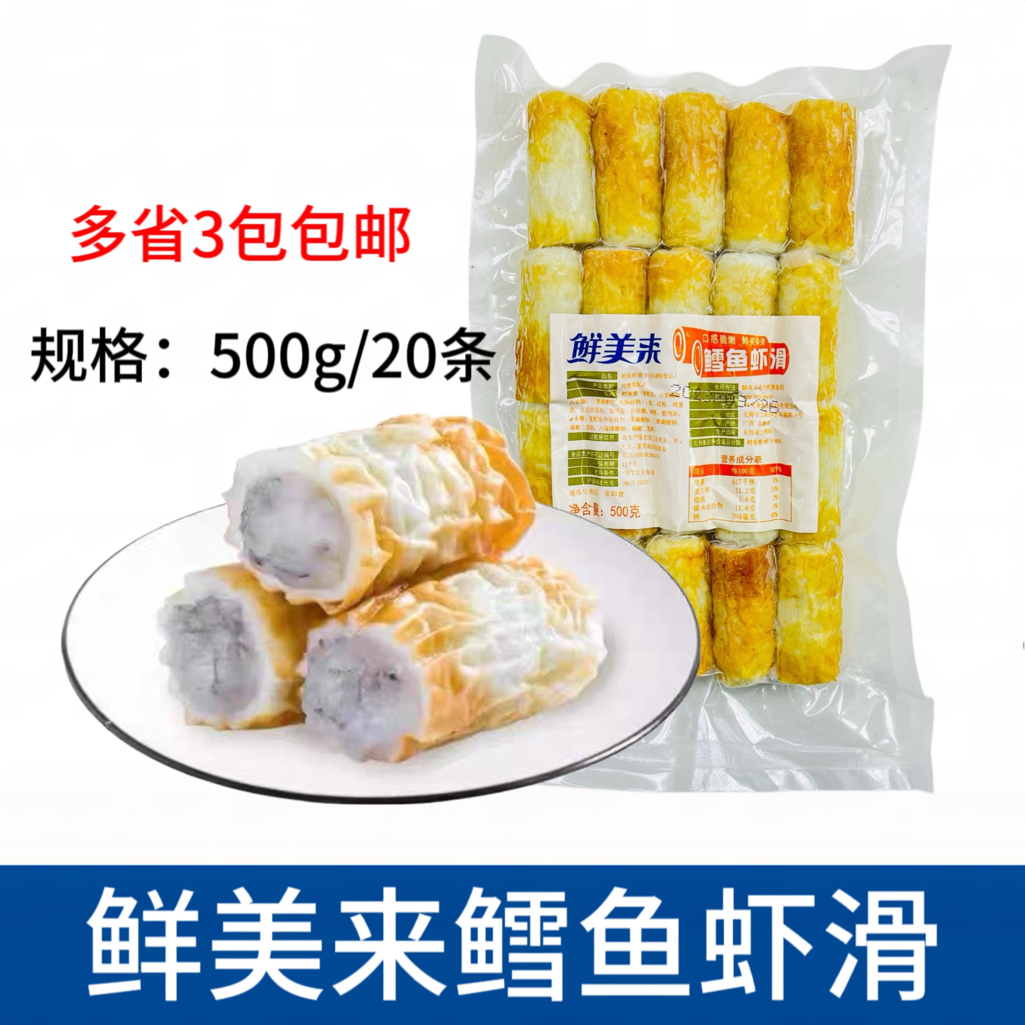 鲜美来鳕鱼虾滑500g20条夹心竹轮虾滑卷新鲜冷冻火锅海鲜食材虾丸