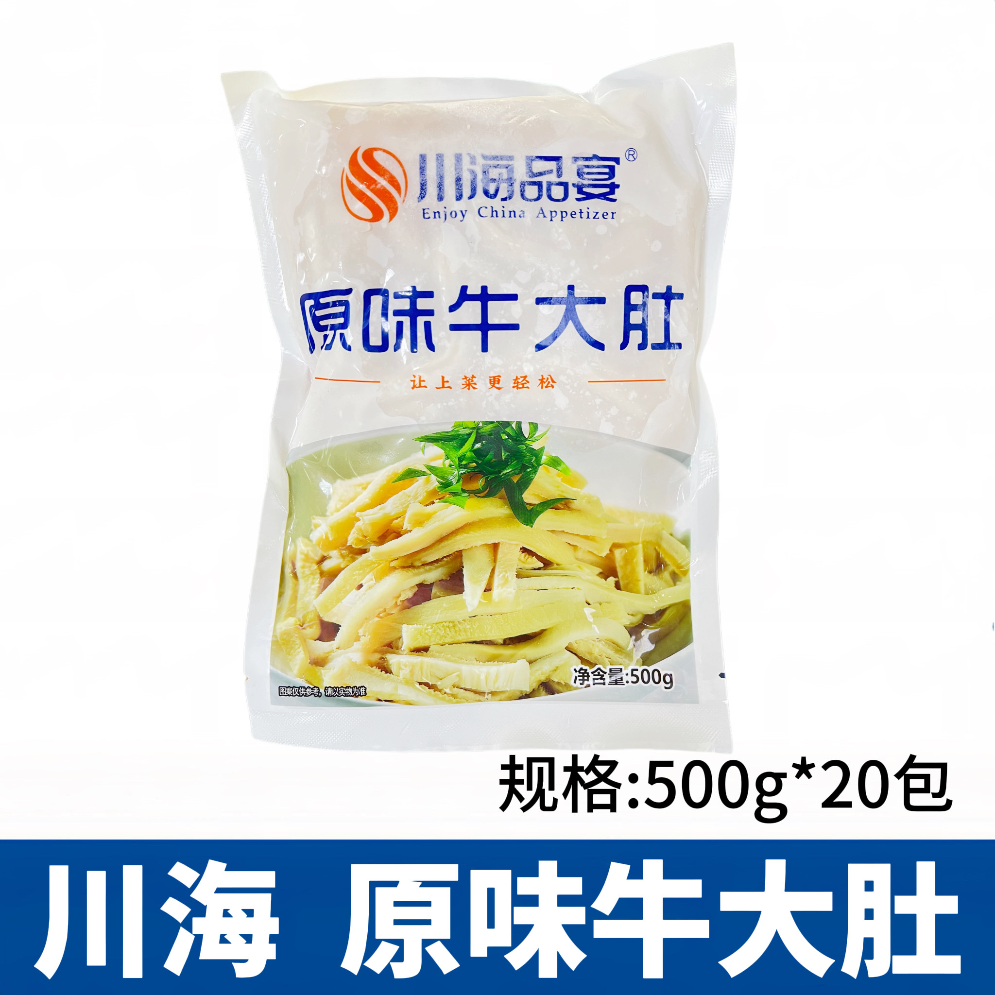 川海原味牛大肚500g*20包新鲜切块牛杂毛肚火锅半成品凉拌菜食材