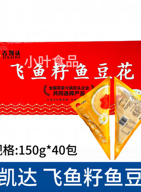 吉凯达原味飞鱼籽鱼豆花40包鱼滑巴沙鱼火锅新品特色食材口感嫩滑