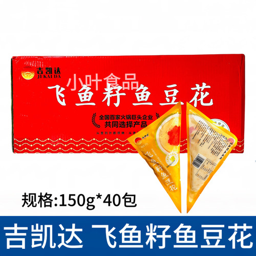 吉凯达原味飞鱼籽鱼豆花40包鱼滑巴沙鱼火锅新品特色食材口感嫩滑