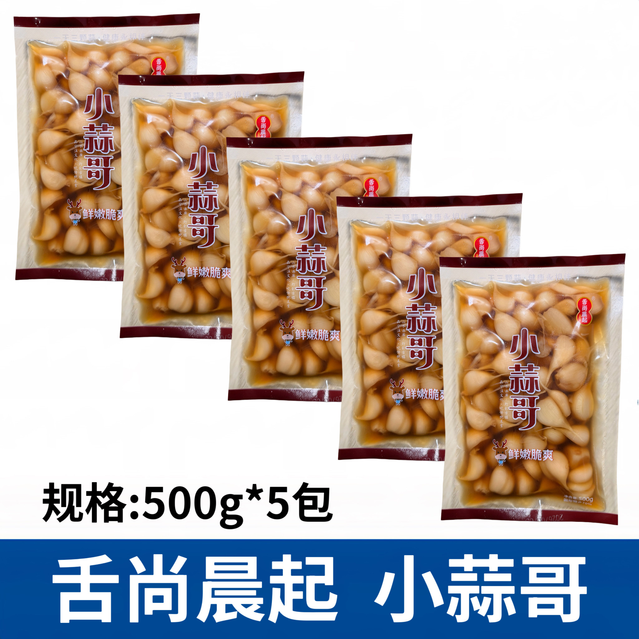 舌尚晨起小蒜哥500g*5包糖醋蒜糖蒜泡菜腌大蒜头即食品爽口下饭菜