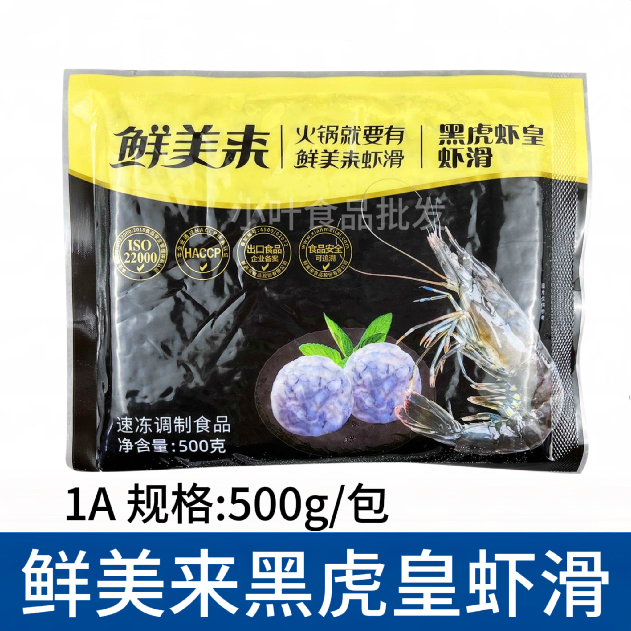 鲜美来黑虎虾皇虾滑500g新鲜冷冻海底豆捞火锅海鲜食材手工鲜虾丸