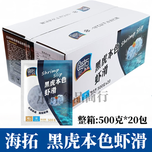 海拓渔港黑虎本色虾滑20包*500g虾球虾丸鲜虾火锅豆捞食材半成品