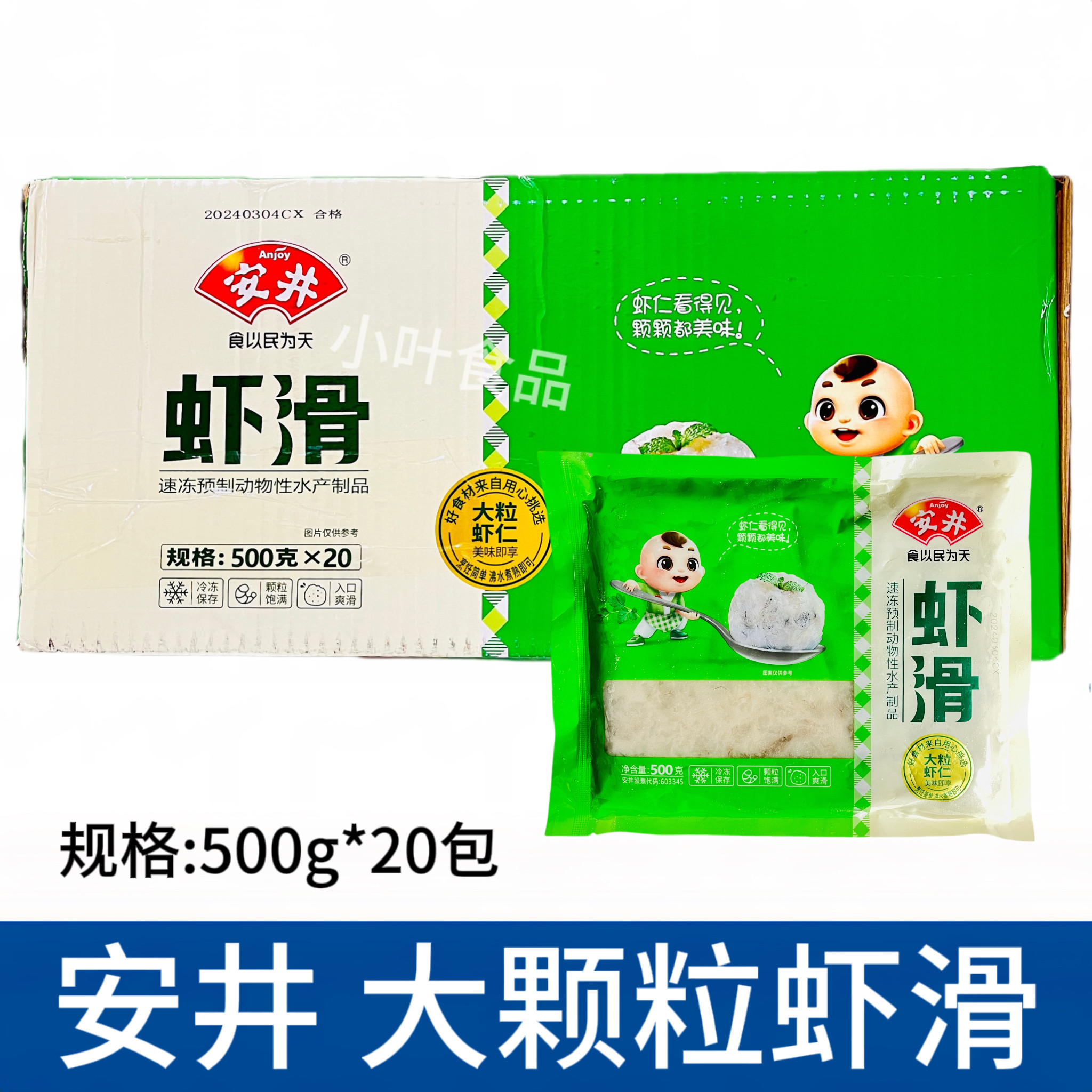 安井虾滑大颗粒虾滑500克*20袋 虾丸火锅海鲜冷冻半成品整箱商用