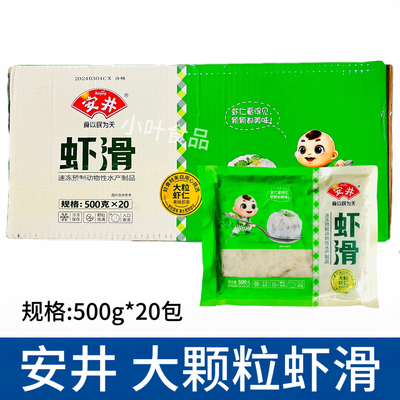 安井虾滑大颗粒虾滑500克*20袋 虾丸火锅海鲜冷冻半成品整箱商用