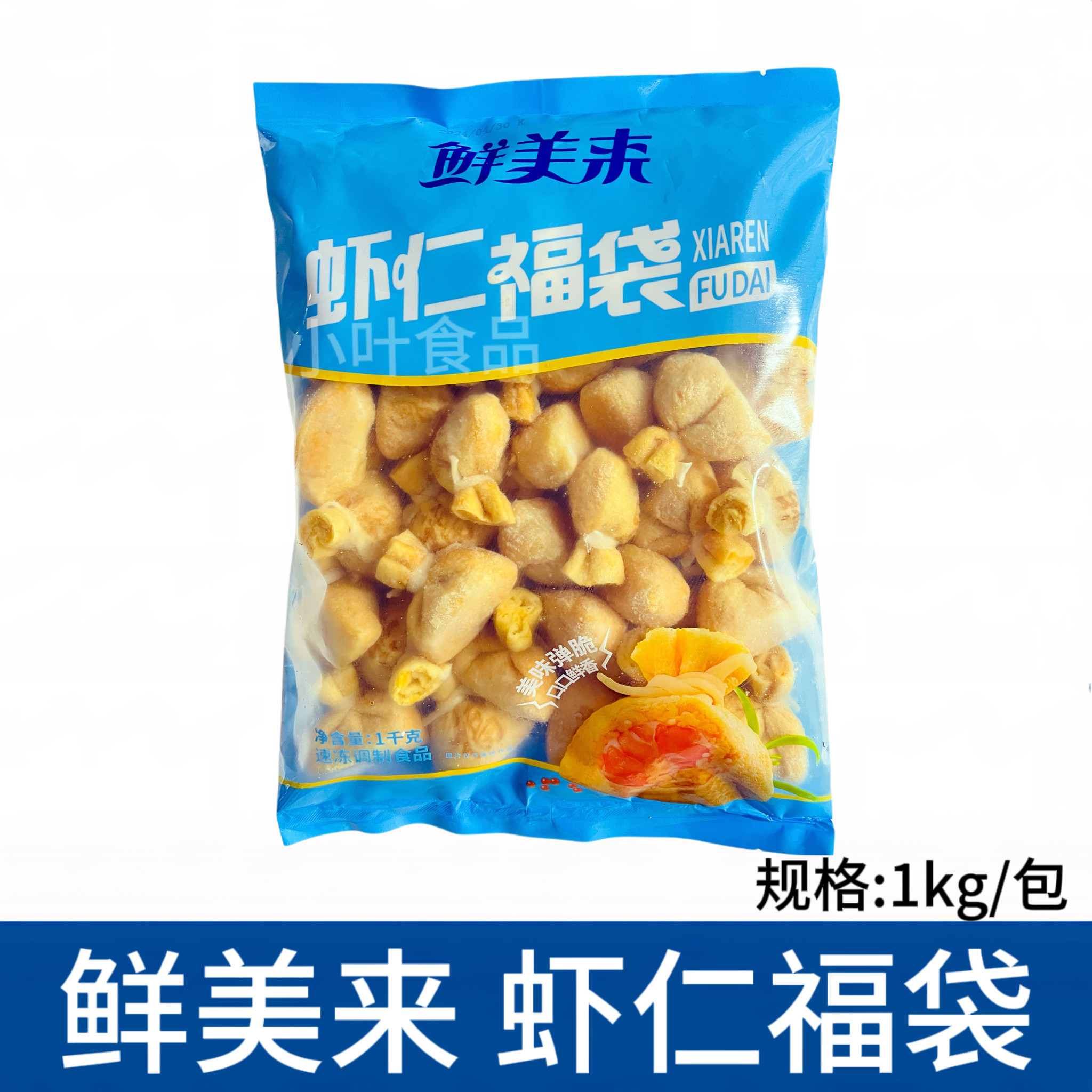 鲜美来虾仁福袋蟹籽福袋 1Kg 约40枚 鱼籽虾仁福袋火锅关东煮食材图片