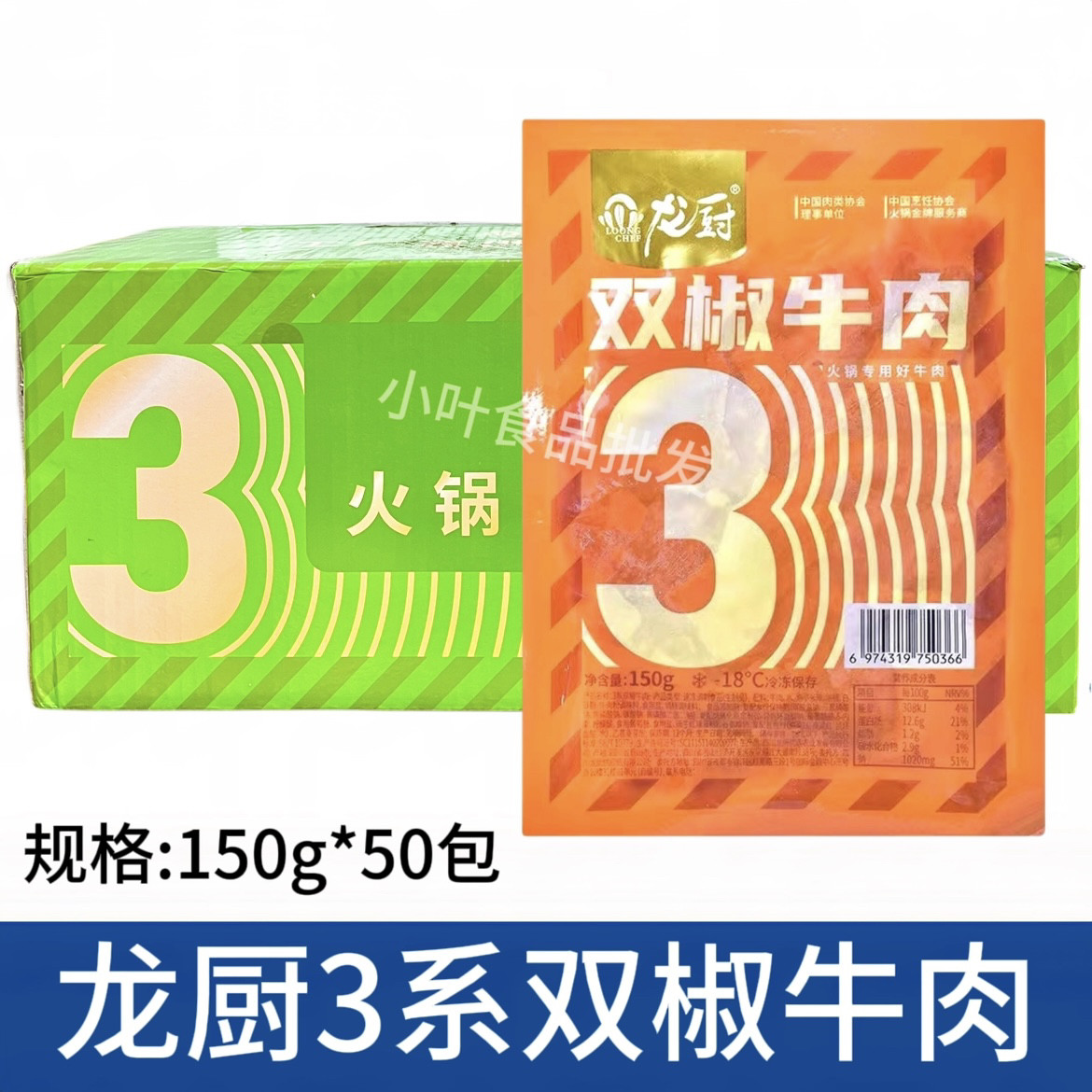 龙厨3系双椒牛肉50包火锅冒菜嫩牛肉水煮牛肉片串串牛肉商用食材
