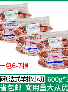 澳菲利法式羊排小切600g*3包分割羊肉战斧羊排羊肉烧烤手抓烤羊排