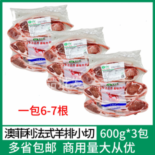澳菲利法式 3包分割羊肉战斧羊排羊肉烧烤手抓烤羊排 羊排小切600g
