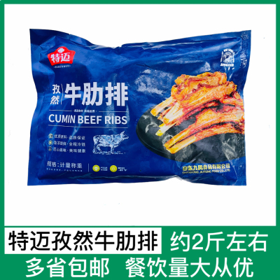 特迈孜然小牛排1000g整块乳牛排调理腌制半成品酒店特色菜牛肋排
