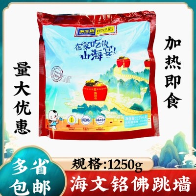 海文铭佛跳墙1.25kg包海鲜私房菜年夜饭加热即食厂家直供多省包邮