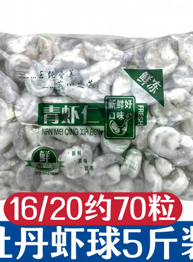 16-20牡丹虾球5斤装开背虾仁新鲜冷冻开背蝴蝶虾去去虾线饭店商用