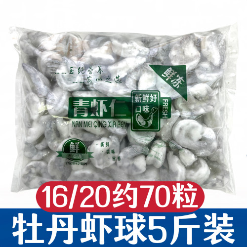 16-20牡丹虾球5斤装开背虾仁新鲜冷冻开背蝴蝶虾去去虾线饭店商用