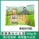 恩施高山小土豆500g去皮迷你土豆球洋芋商用饭店酒店烧烤冷冻食材