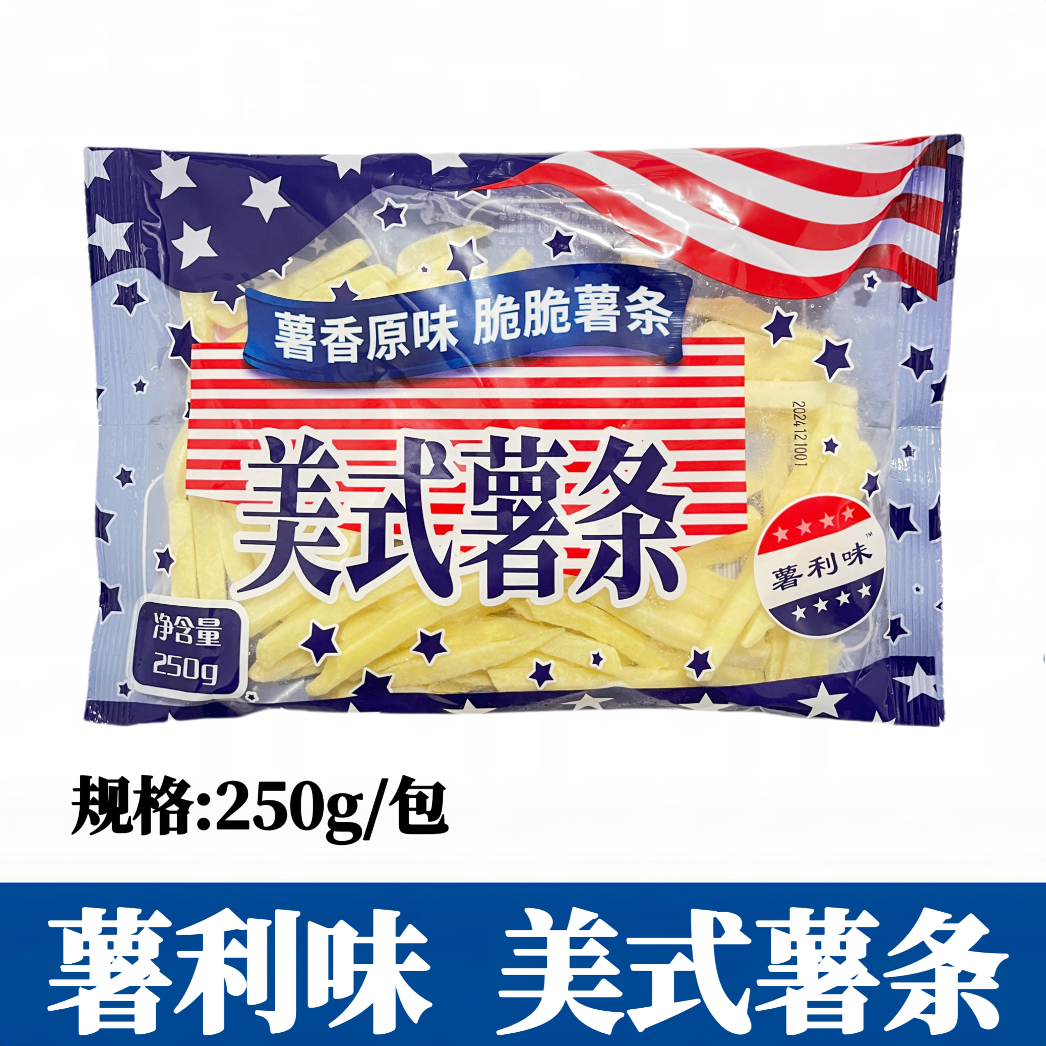 薯利味美式薯条250g冷冻半成品细薯油炸小吃空气炸锅家庭商用食材