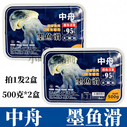 中舟大颗粒墨鱼滑500g*2盒新鲜手打花枝丸墨鱼丸火锅店麻辣烫食材