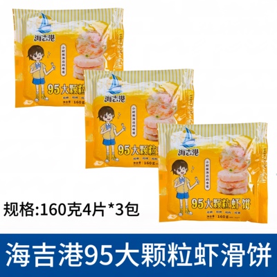 海吉港95大颗粒虾饼160g*3包95%虾含量低脂虾饼儿童早餐空气炸锅