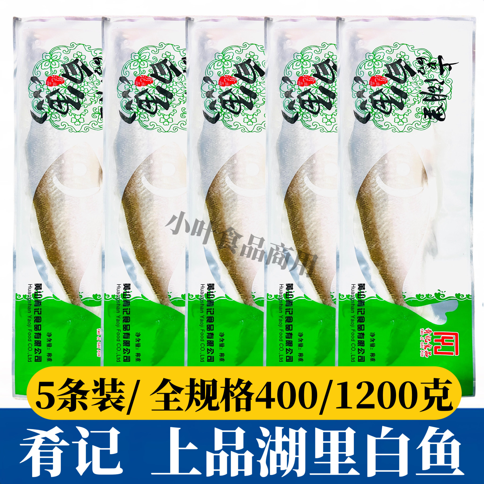 肴记太湖大白鱼5条半边新鲜腌制淡水翘嘴鱼酒店特色半成品清蒸鱼