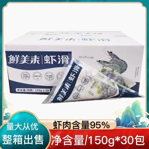 鲜美来虾滑火锅食材商用包邮