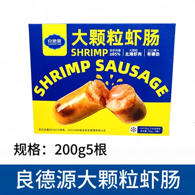 良德源85%大颗粒虾肠200g5根烤肠空气炸锅半成品速冻纯早餐虾肉肠