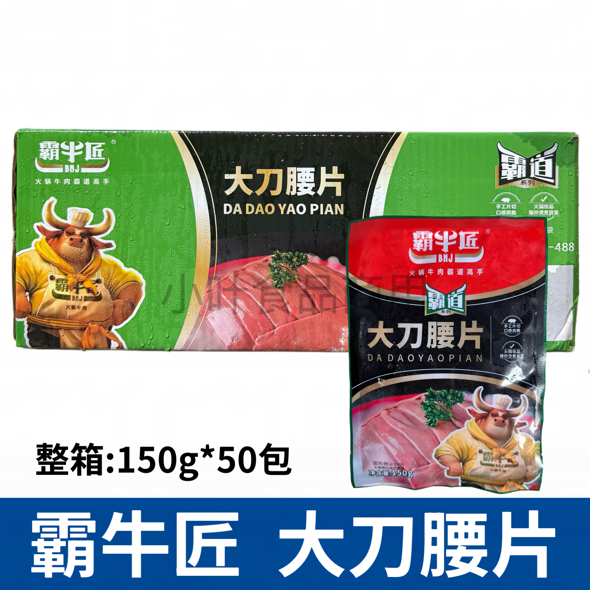霸牛匠大刀腰片150g*50袋新鲜猪腰火锅烤串麻辣烫半成品配菜商用