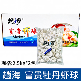趟海牡丹虾球10斤装冷冻南美白对虾单冻开背虾仁海鲜水产饭店商用