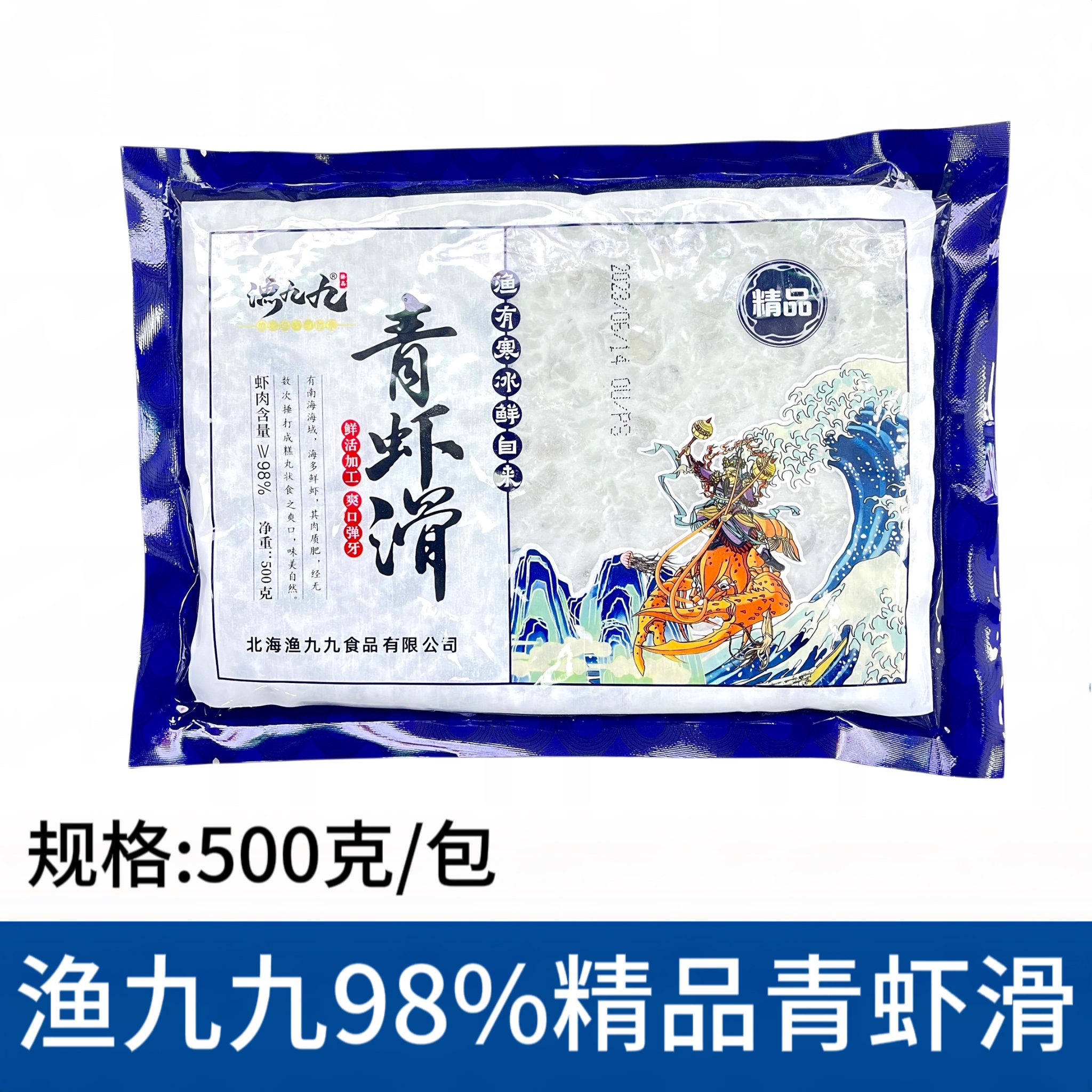 渔九九精品青虾滑500g包虾含量≥98豆捞火锅食材新鲜手打虾滑商用