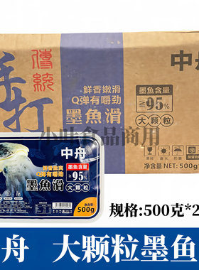 中舟大颗粒墨鱼滑500g*20盒新鲜手打花枝丸墨鱼丸火锅麻辣烫食材