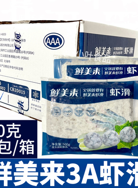 鲜美来3A500g虾滑 整件商用20袋包邮 商用重庆火锅食材豆捞火锅店