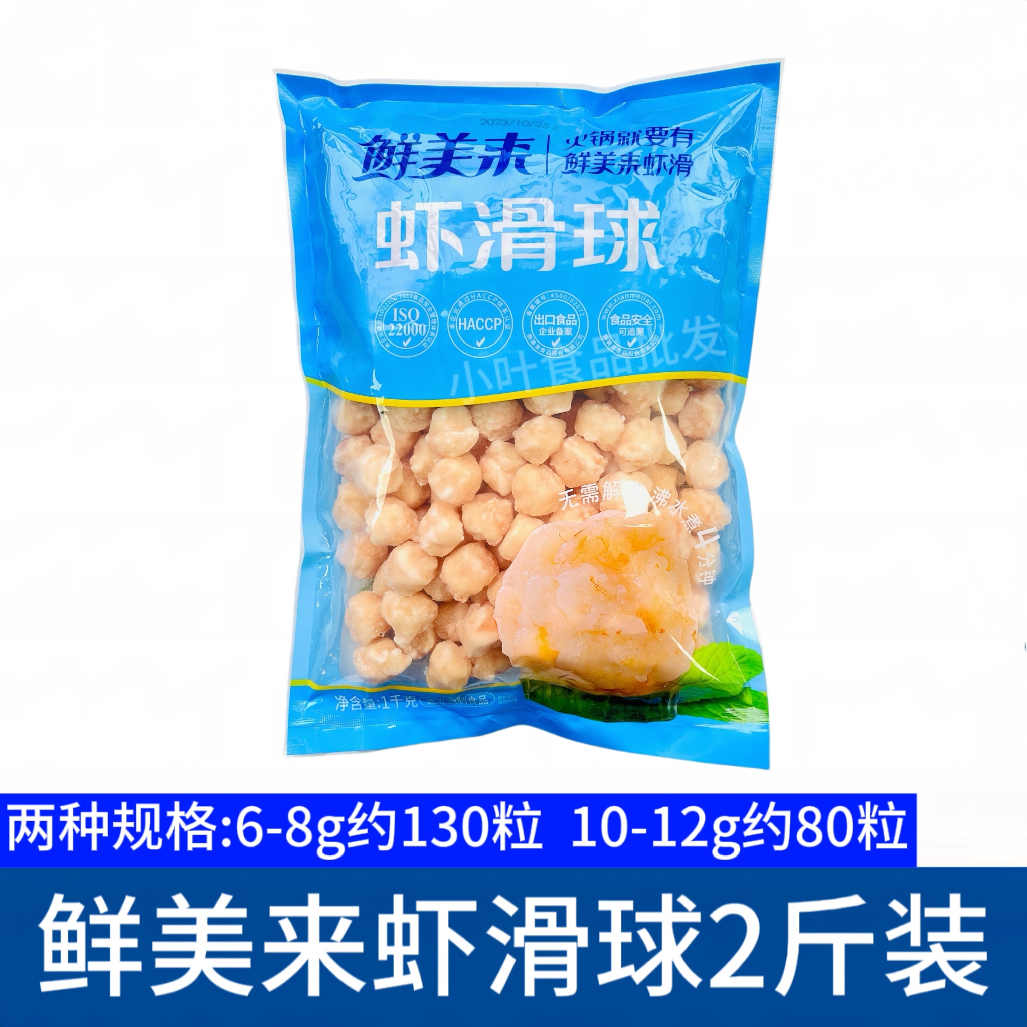 鲜美来虾滑球1kg/包虾丸串串冒菜麻辣烫烧烤火锅米线海鲜食材商用