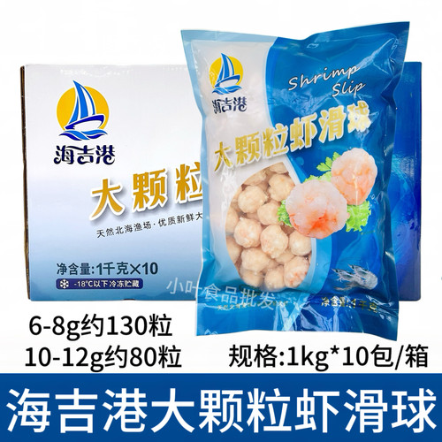 整箱商用海吉港海拓渔港虾滑球20斤装串串冒菜麻辣烫烧烤海鲜食材