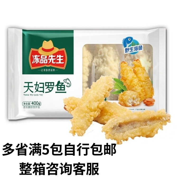 安井冻品先生天妇罗鱼400g夜宵摆摊用特色半成品点心油炸小吃美食