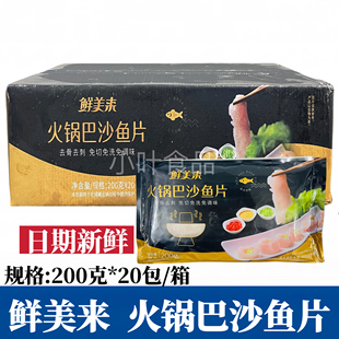 鲜美来巴沙鱼片整箱20包去刺去骨免切冷冻生鱼片海鲜火锅食材商用